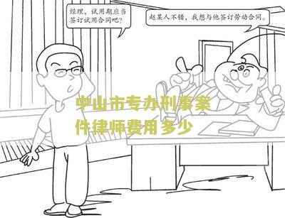 中山刑事律师咨询电话及免费热线，知名中山刑事律师公司