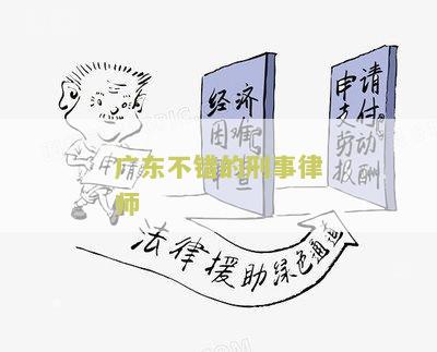 东最好的刑事律师事务所，东最好的刑事律师是谁，东最好的刑事律师排名，东知名刑事律师n→ 东最好的刑事律师事务所和知名律师排名