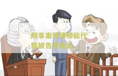 刑事案件可以让律师代理到场吗，请律师代理到场