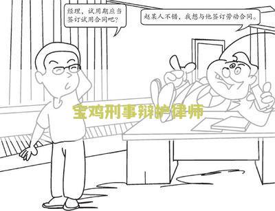 宝鸡刑事辩护律师排名榜，排名前十，排名第一