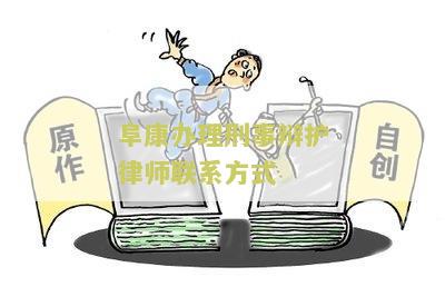阜市律师电话号码查询及咨询