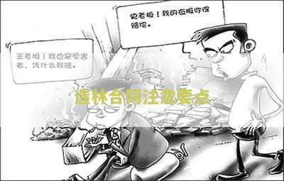 造林合同书文及本