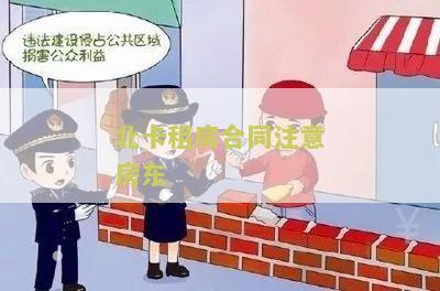 北卡租房合同注意房东