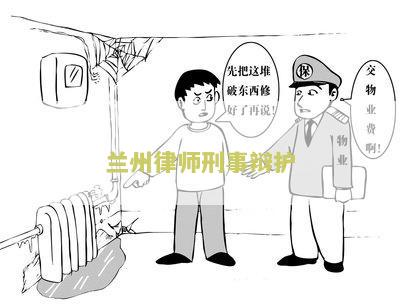 兰州市刑辩律师电话、名单及相关信息
