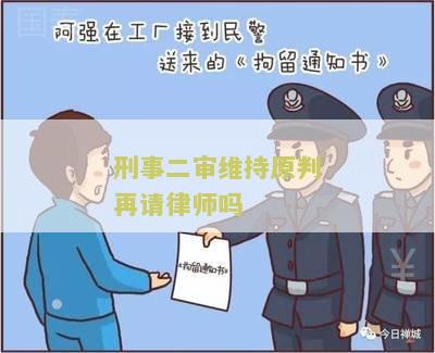 刑事案件二审维持原判还有必要申诉吗？如何决定？