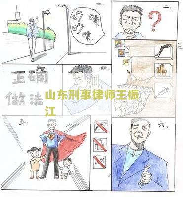山东刑事律师个人简历和律师事务所地址