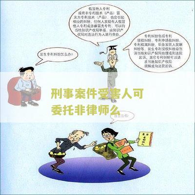 刑事案件哪些人可以委托律师会见、代理、调解法律依据