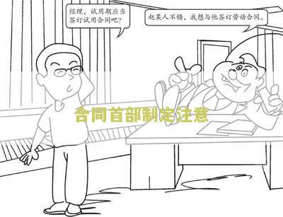 合同的首部包括什么内容