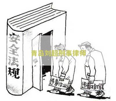 山东青岛超案律师
