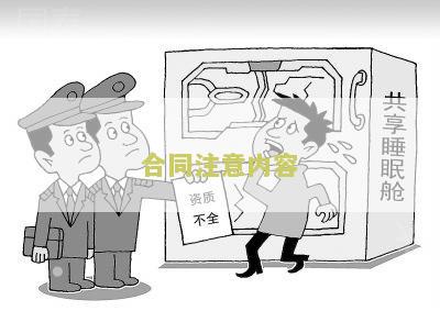 合同注意点：商铺租赁合同