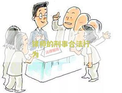律师涉及的刑事罪名包括哪些