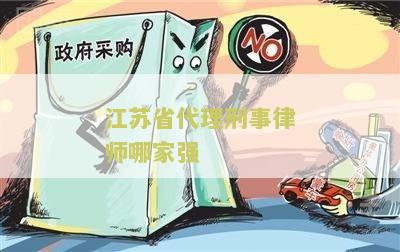 江省代理刑事律师哪家强