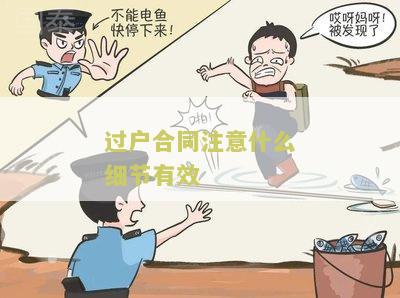 过户合同怎么签样本及写法指南