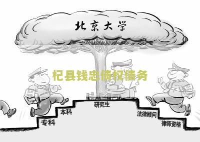 钱中案件判刑多少钱杞县钱忠案件判多少
