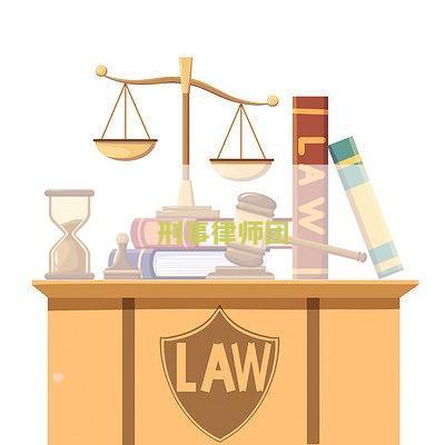 刑事律师团队办理案件如何分工，团队一般几个人