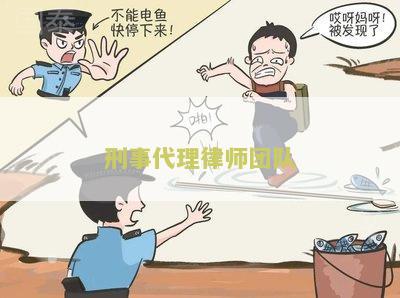 刑事代理律师团队建设方案文及模板