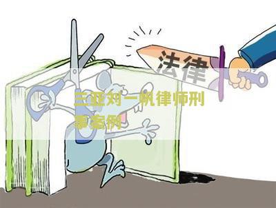 一舟律师费