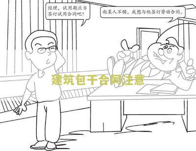 建筑包干费用一般是多少钱？合适的费用是多少？