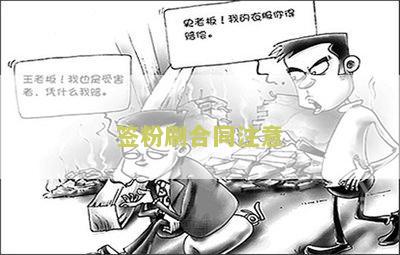 建筑工程粉刷合同注意事和劳务合同文本