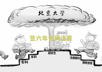 签合同6年被辞退和未到期赔偿方式，租约6年提前止是否算违约