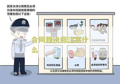 合同纠纷最裁决书本及写法