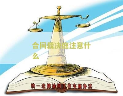 合同纠纷仲裁裁决书本最新下载