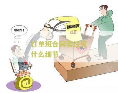 订单班协议书是什么？了解订单班协议书的内容和作用，签订订单班协议书的注意事，如何保障订单班协议书的有效性。