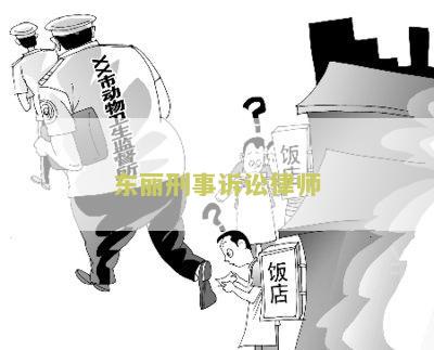 ‘东丽刑事诉讼律师电话号码及东丽区律师事务所电话’