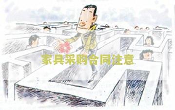 家具购货合同本大全及模板