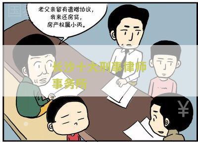 长沙十大刑事律师事务所