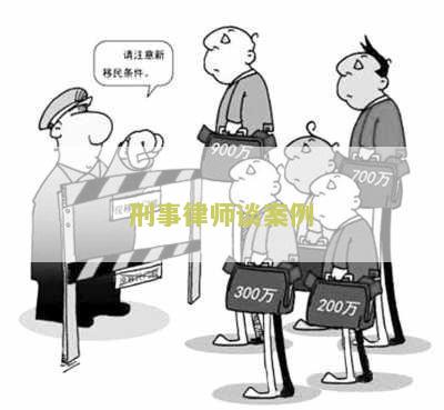 律师刑事案件收费标准价格表及办案流程咨询