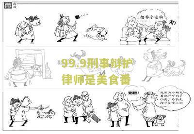 刑事辩护律师第一在线实务和日剧