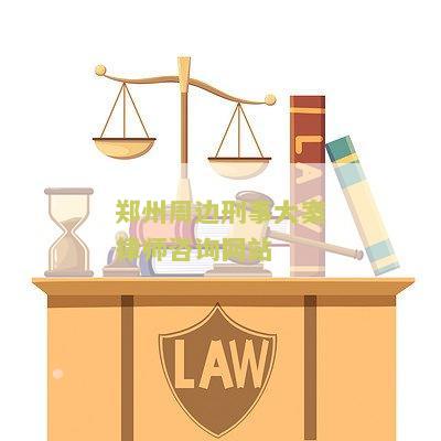 州刑事案件律师事务所排行榜最新前十名，排行第一