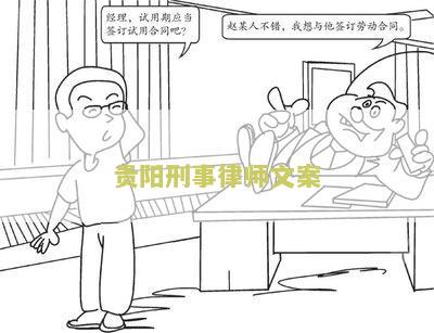贵阳刑事诉讼律师排名、事务所和电话