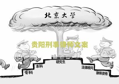 贵阳刑事律师在线咨询：电话、平台、事务所电话号码汇总