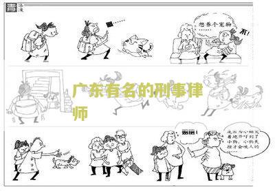 东有名的刑事律师是谁啊？-图片及名气一览