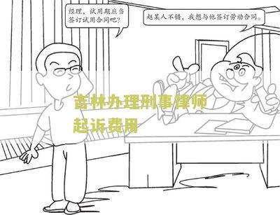 林刑事案件律师事务所电话、排名及相关信息