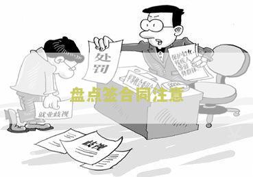 签合同要注意的礼仪及细节注意事