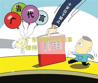 东省最好的刑事律师是谁？找到值得信的律师服务！