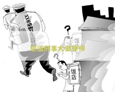 慈溪刑事大案律师事务所地址、电话及其他详情