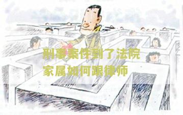刑事案件到法院家属退钱程序怎么办和怎么写