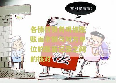 债权债务明细账包括的内容及格式