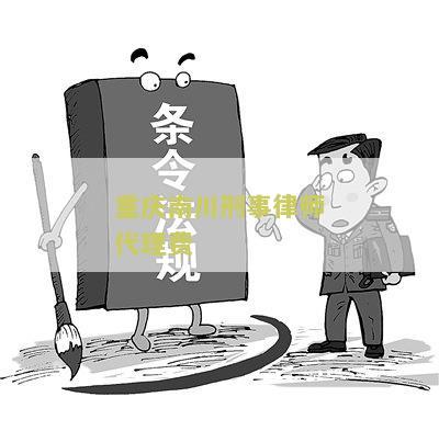 重庆刑事案件律师费用收取标准2023最新表