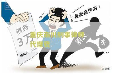 重庆刑事诉讼的律师事务所及律师介绍