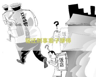 宿迁刑事案子律师事务所电话、地址及服务内容