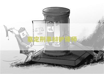 嘉定刑事律师事务所地址、电话及服务内容
