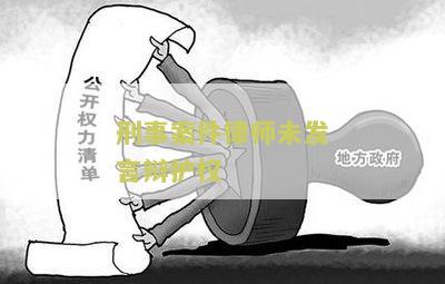 刑事案件律师未发言辩护权怎么办理？