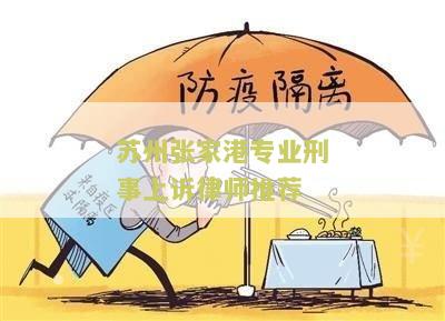 张家港刑事辩护律师专业委员会名单和招聘