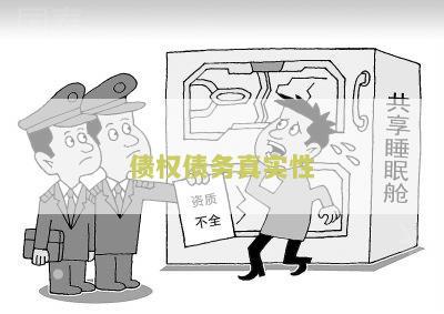债权债务真实性承诺书怎么写及有效本
