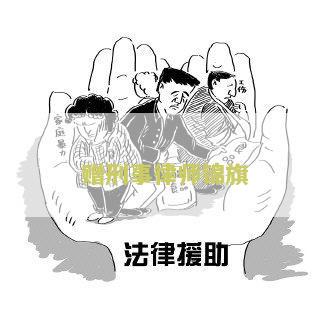 赠刑事律师锦旗怎么写：文及用词建议